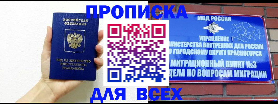 постоянная прописка по договору в Бабаево
