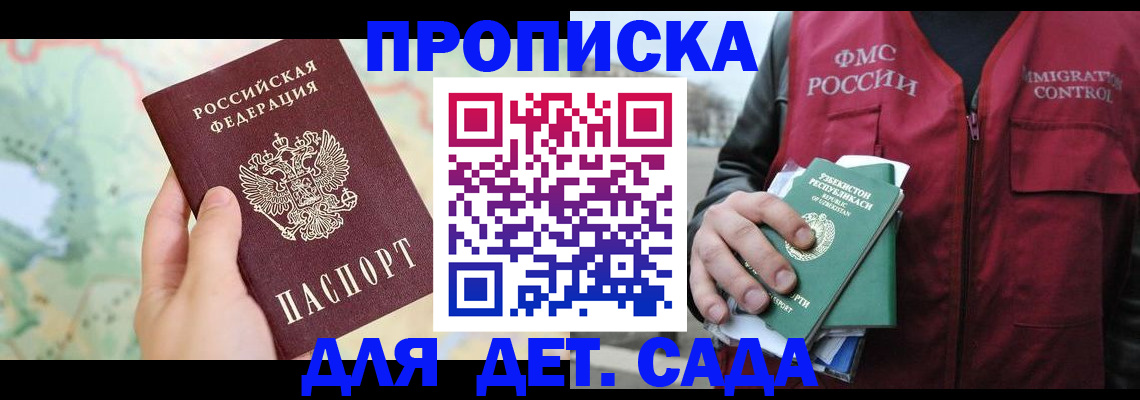 временная регистрация для школы в Бабаево