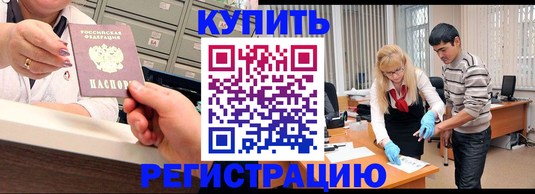 прописка для поликлиники в Бабаево