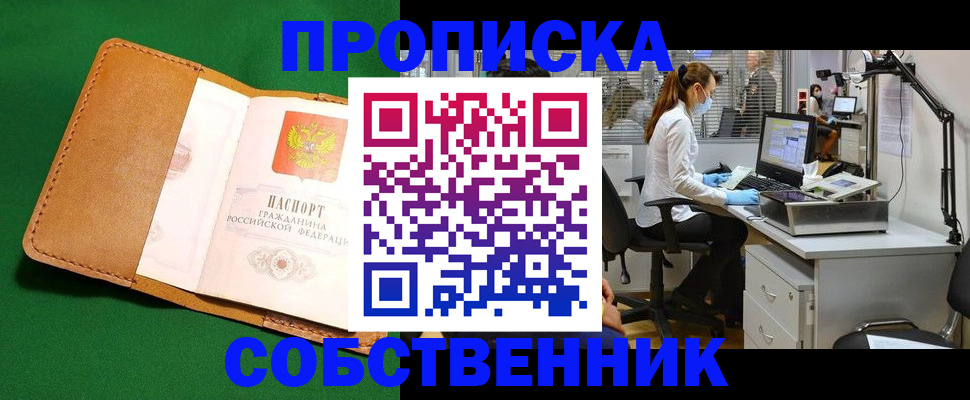 прописка регистрация в Бабаево