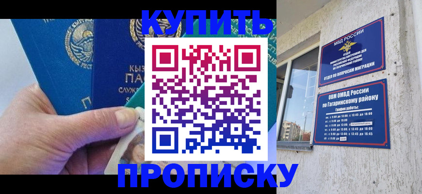 временная регистрация для всех в Бабаево