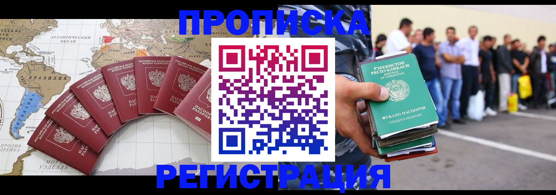 временная прописка по реальному адресу в Бабаево